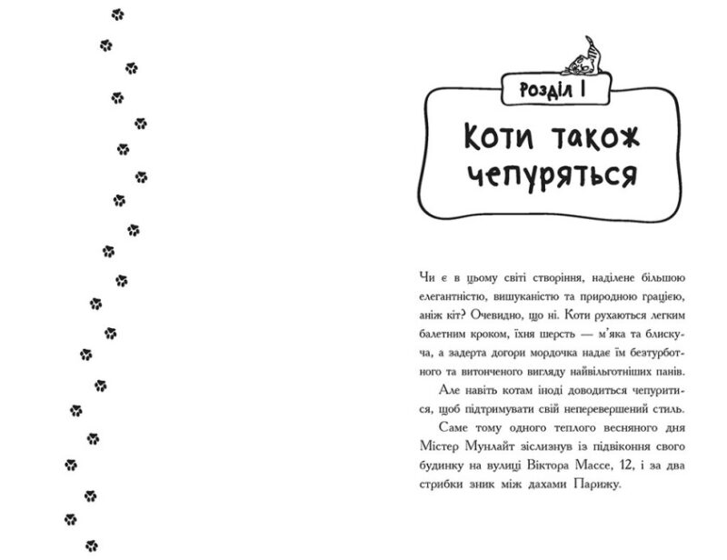 Гучне викрадення у паризькому банку. Детективи з вусами. Книга 6. Алессандро Ґатті, Давіде Морозінотто (Укр) Ранок (9786170979117) (503541) - Зображення 5