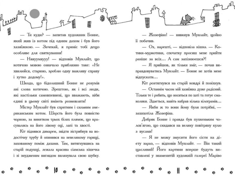 Гучне викрадення у паризькому банку. Детективи з вусами. Книга 6. Алессандро Ґатті, Давіде Морозінотто (Укр) Ранок (9786170979117) (503541) - Зображення 6