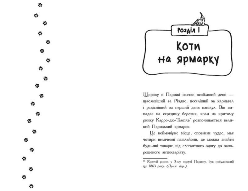 Таємна справа про зниклі ковбаски. Детективи з вусами. Книга 5. Алессандро Ґатті, Давіде Морозінотто (Укр) Ранок (9786170979100) (503540) - Зображення 5