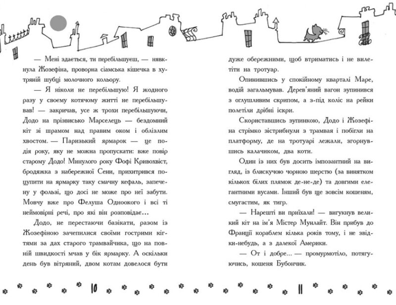Таємна справа про зниклі ковбаски. Детективи з вусами. Книга 5. Алессандро Ґатті, Давіде Морозінотто (Укр) Ранок (9786170979100) (503540) - Зображення 6