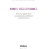 Вино без правил. Янченко А.Є. (Укр) Віхола (9786177960187) (506166) - Зображення 2