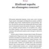 Вино без правил. Янченко А.Є. (Укр) Віхола (9786177960187) (506166) - Зображення 10