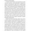 Двійник. Про природу дублювання і множинності. Лютий Т. (Укр) Віхола (9786177960088) (506169) - Зображення 11