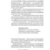 Смерть солдата. Історія, розказана його сестрою. Хромейчук О. (Укр) Віхола (9786178257378) (506247) - Зображення 3