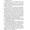 Смерть солдата. Історія, розказана його сестрою. Хромейчук О. (Укр) Віхола (9786178257378) (506247) - Зображення 8