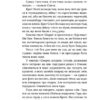 Смерть солдата. Історія, розказана його сестрою. Хромейчук О. (Укр) Віхола (9786178257378) (506247) - Зображення 9