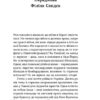 Смерть солдата. Історія, розказана його сестрою. Хромейчук О. (Укр) Віхола (9786178257378) (506247) - Зображення 11