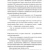 Сміх у кінці тунелю. Нотатки українського анестезіолога. Черненко І. (Укр) Віхола (9786177960361) (506248) - Зображення 11