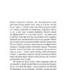Теорії змов. Як (не) стати конспірологом. Яковлєв М. (Укр) Віхола (9786177960965) (506250) - Зображення 7