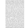 Теорії змов. Як (не) стати конспірологом. Яковлєв М. (Укр) Віхола (9786177960965) (506250) - Зображення 8