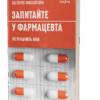 Запитайте у фармацевта. Як працюють ліки. Михайлова В. (Укр) Віхола (506213) (9786178257439)
