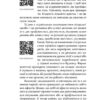 Запитайте у фармацевта. Як працюють ліки. Михайлова В. (Укр) Віхола (506213) (9786178257439) - Зображення 10