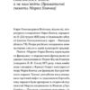 Інститутка. Оповідання. Вовчок М. (Укр) Віхола (9786178257316) (506215) - Зображення 5