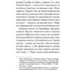 Інститутка. Оповідання. Вовчок М. (Укр) Віхола (9786178257316) (506215) - Зображення 6