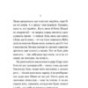 Інститутка. Оповідання. Вовчок М. (Укр) Віхола (9786178257316) (506215) - Зображення 9