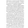 Інститутка. Оповідання. Вовчок М. (Укр) Віхола (9786178257316) (506215) - Зображення 10