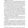 Екскурсія математикою. Як через готелі, риб, камінці і пасажирів зрозуміти цю науку. Стівен Строґац (Укр) Наш формат (9786177682560) (506046) - Зображення 6