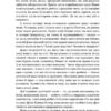Екскурсія математикою. Як через готелі, риб, камінці і пасажирів зрозуміти цю науку. Стівен Строґац (Укр) Наш формат (9786177682560) (506046) - Зображення 8