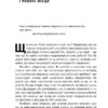 Життя 3.0. Доба штучного інтелекту. Макс Теґмарк (Укр) Наш формат (9786177682997) (506049) - Зображення 10
