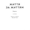 Життя за життям. Кейт Аткінсон (Укр) Наш формат (9786178120580) (506051) - Зображення 4