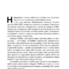 Зламати ДНК. Редагування генома та контроль над еволюцією. Дженніфер Дудна, Семюель Стернберг (Укр) Наш формат (9786177730537) (506055) - Зображення 6