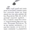 Казка про Добромола. Турчинов О. (Укр) Наш формат (9789665783190) (506062) - Зображення 2