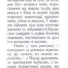 Казка про Добромола. Турчинов О. (Укр) Наш формат (9789665783190) (506062) - Зображення 3