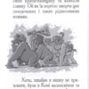 Казка про Добромола. Турчинов О. (Укр) Наш формат (9789665783190) (506062) - Зображення 4