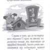 Казка про Добромола. Турчинов О. (Укр) Наш формат (9789665783190) (506062) - Зображення 6