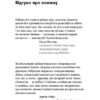 Фрукти проти овочів. Коваленко О. (Укр) Віхола (9786177960064) (506254) - Зображення 3