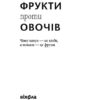 Фрукти проти овочів. Коваленко О. (Укр) Віхола (9786177960064) (506254) - Зображення 4