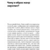 Хімія повсякдення. Від шампуню і прального порошка до смаженої картоплі. Саркісян В. (Укр) Віхола (9786177960170) (506255) - Зображення 7
