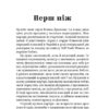 Як хотіти й отримати все. Лукинюк Т., Колб Л. (Укр) Віхола (9786177960163) (506258) - Зображення 6