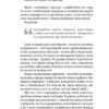 Як хотіти й отримати все. Лукинюк Т., Колб Л. (Укр) Віхола (9786177960163) (506258) - Зображення 8