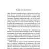 Як хотіти й отримати все. Лукинюк Т., Колб Л. (Укр) Віхола (9786177960163) (506258) - Зображення 11