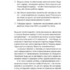 Кар’єра без драм і травм: розвиток за власними правилами. Мазур А., Панасенко Н. (Укр) Віхола (9786177960330) (506218) - Зображення 8