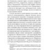 Марсіани на Хрещатику. Літературний Київ XX століття. Агеєва В. (Укр) Віхола (9786177960972) (506222) - Зображення 8
