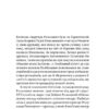 Мистецтво рівноваги. Максим Рильський і його час. Агеєва В. (Укр) Віхола (9786178257408) (506224) - Зображення 8