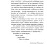 Мінлива хмарність з проясненнями. Поваляєва С. (Укр) Віхола (9786178257026) (506225) - Зображення 5