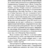 Місто. Підмогильний В. (Укр) Віхола (9786177960910) (506226) - Зображення 6