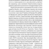 Невидима битва. Як дисиденти боролися за незалежність України. Клочко Р. (Укр) Віхола (9786178257590) (506230) - Зображення 6