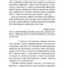 Недуга. Плужник Є. (Укр) Віхола (9786178257187) (506231) - Зображення 7