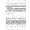 Недуга. Плужник Є. (Укр) Віхола (9786178257187) (506231) - Зображення 10