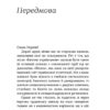 Перемагати українською. Про мову ненависті й любові. Дубчак О.(Укр) Віхола (9786177960729) (506232) - Зображення 6