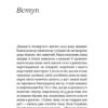 Перемагати українською. Про мову ненависті й любові. Дубчак О.(Укр) Віхола (9786177960729) (506232) - Зображення 7