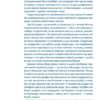 Писати аналітику може кожен. Зарембо К. (Укр) Віхола (9786177960316) (506233) - Зображення 8