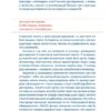 Писати аналітику може кожен. Зарембо К. (Укр) Віхола (9786177960316) (506233) - Зображення 11
