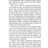 Планета грибів. Як гриби годують, лікують і вбивають нас. Коваленко О. (Укр) (9786178257002) (506235) - Зображення 9