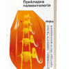 Прикладна палеонтологія. Янченко В. (Укр) Віхола (9786177960545) (506239)