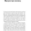 Про жінок. Психологія змін зрілого віку. Підлісна Н. (Укр) Віхола (9786178257958) (506240) - Зображення 5